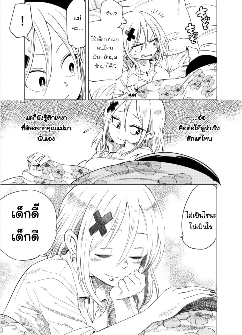 Nameraretakunai Namekawa-san page 3