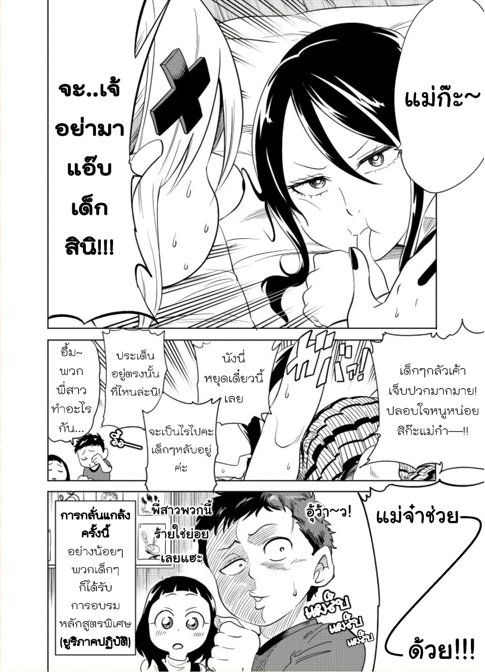 Nameraretakunai Namekawa-san page 4