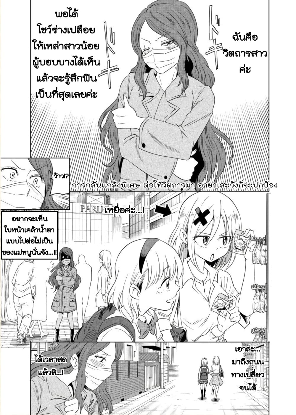 Nameraretakunai Namekawa-san page 5