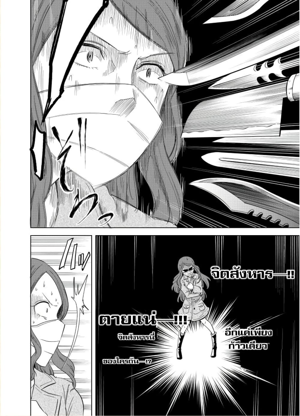Nameraretakunai Namekawa-san page 6