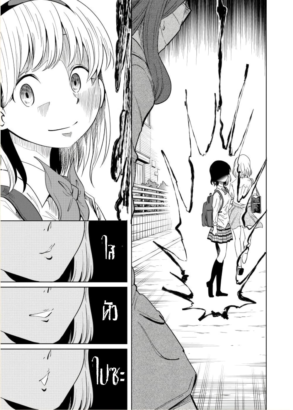 Nameraretakunai Namekawa-san page 7
