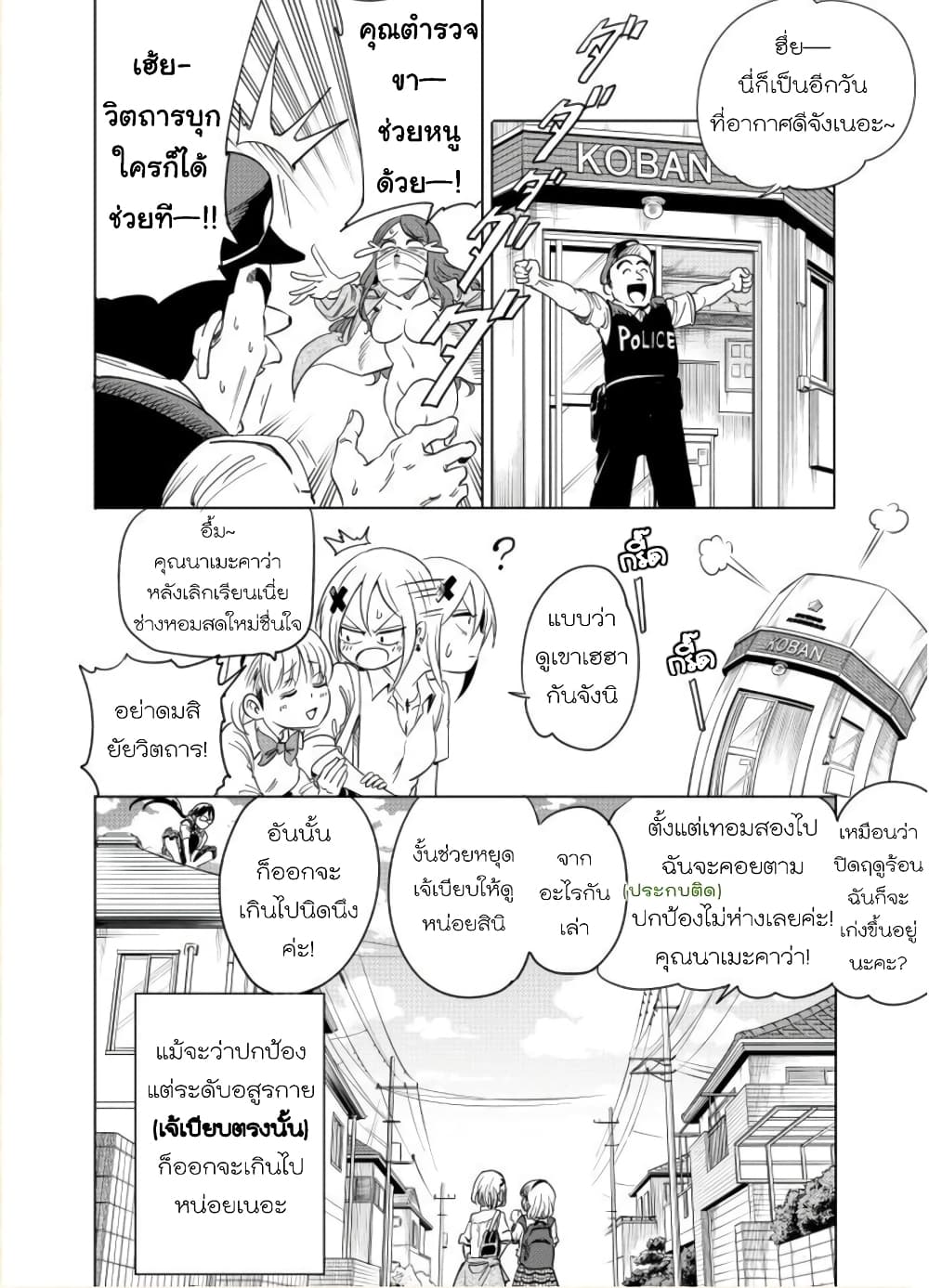 Nameraretakunai Namekawa-san page 8
