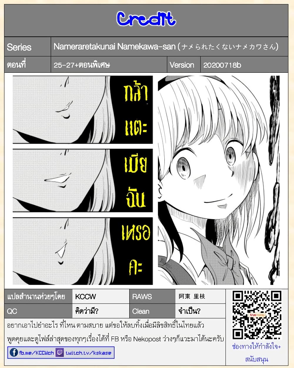 Nameraretakunai Namekawa-san page 9