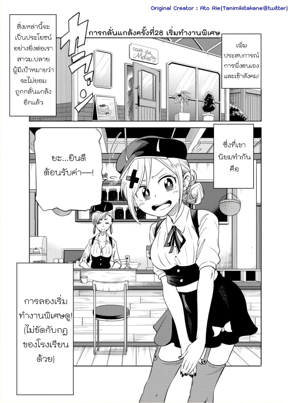 Nameraretakunai Namekawa-san page 1