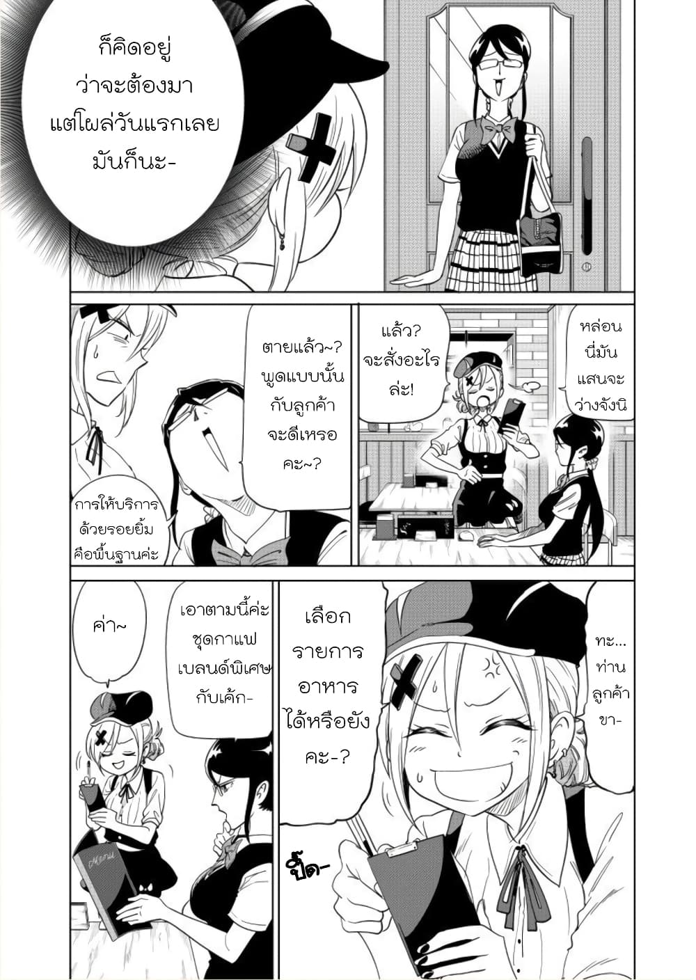 Nameraretakunai Namekawa-san page 2