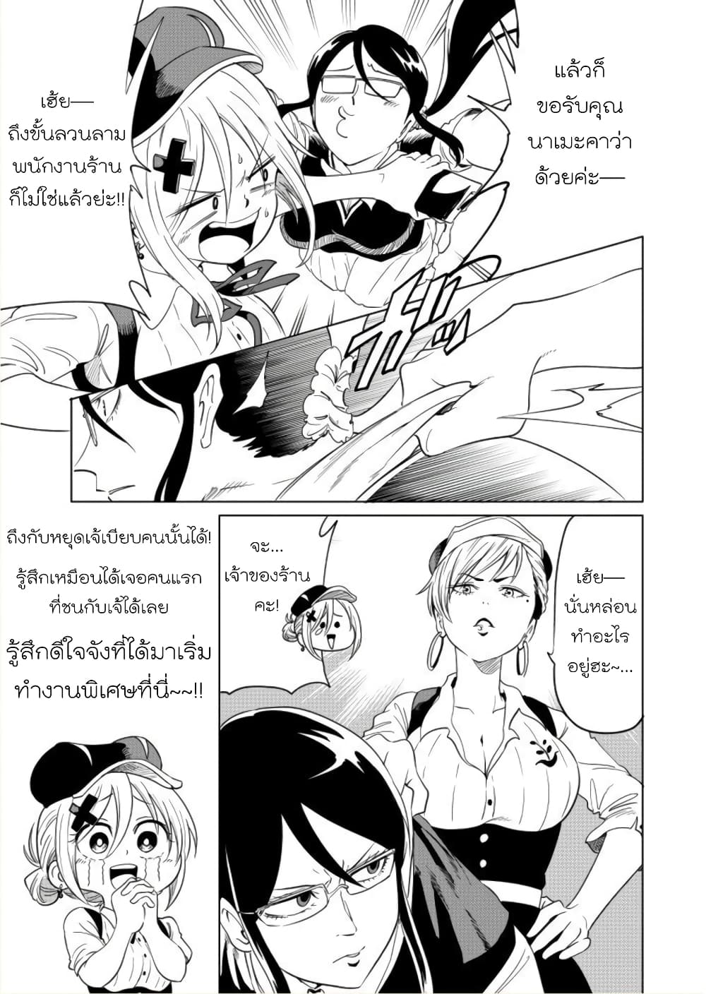 Nameraretakunai Namekawa-san page 3