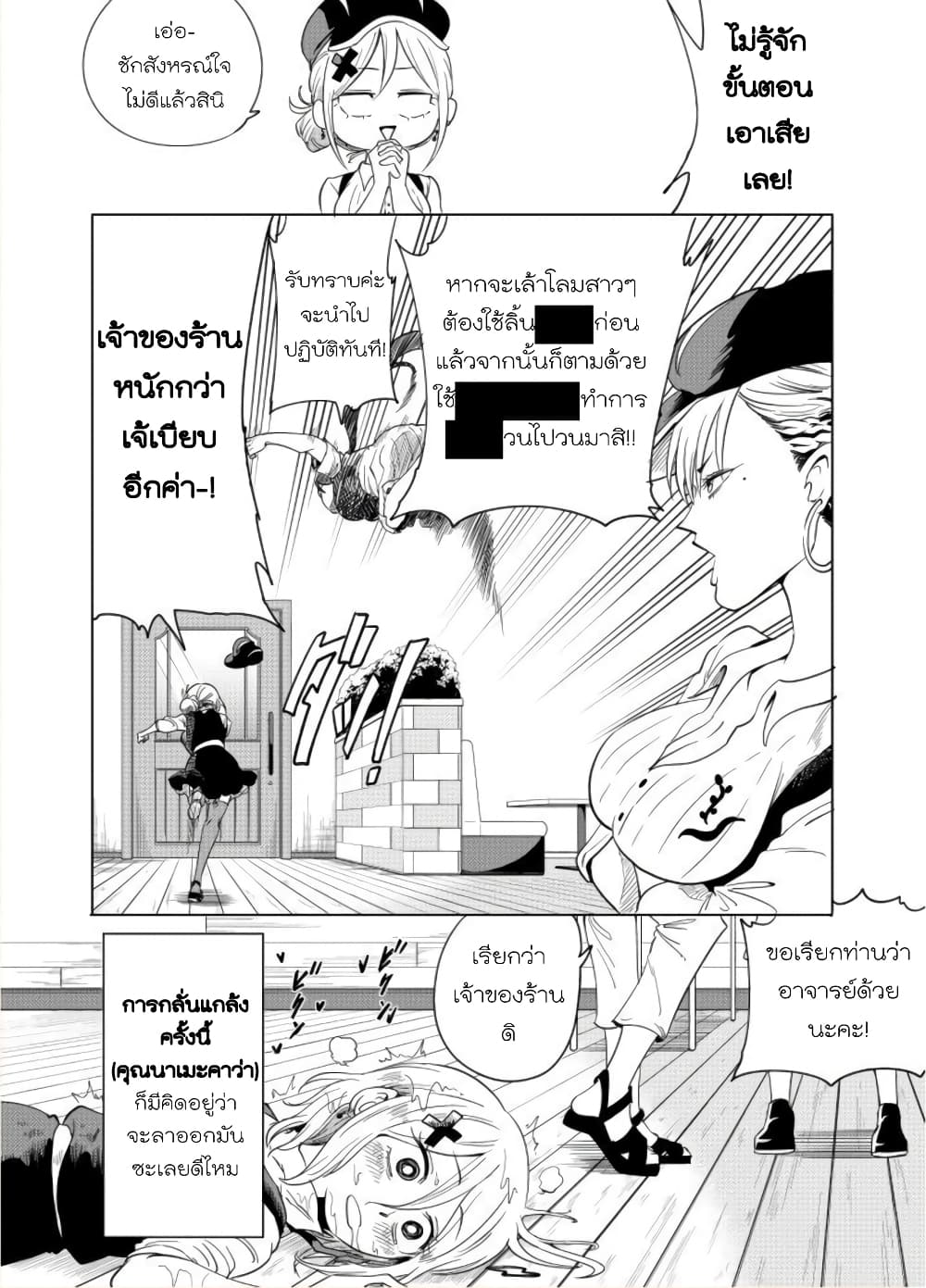Nameraretakunai Namekawa-san page 4