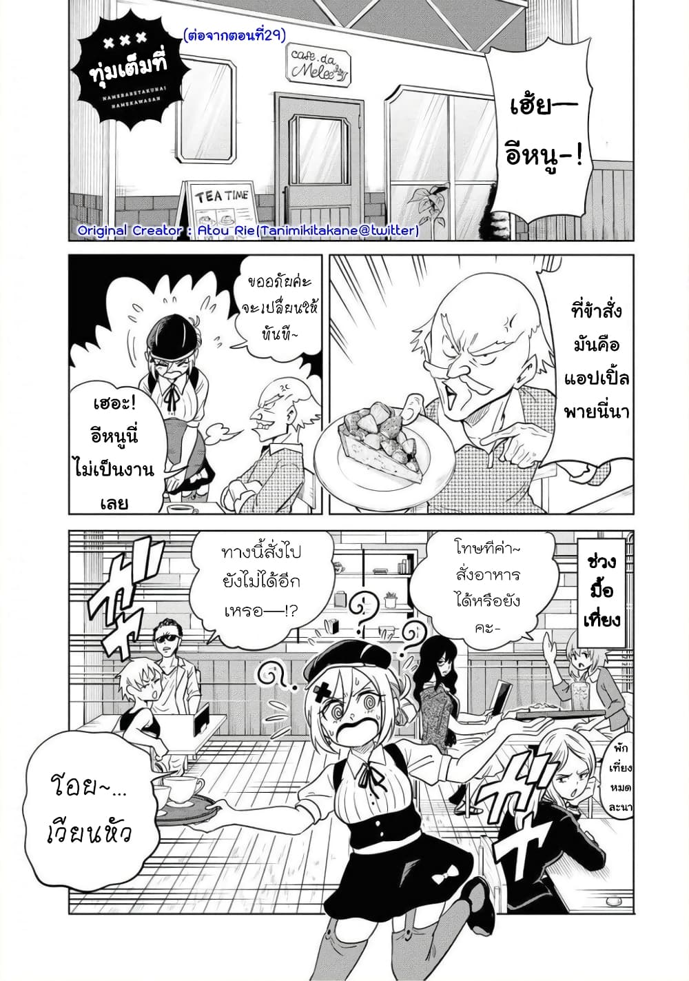 Nameraretakunai Namekawa-san page 1