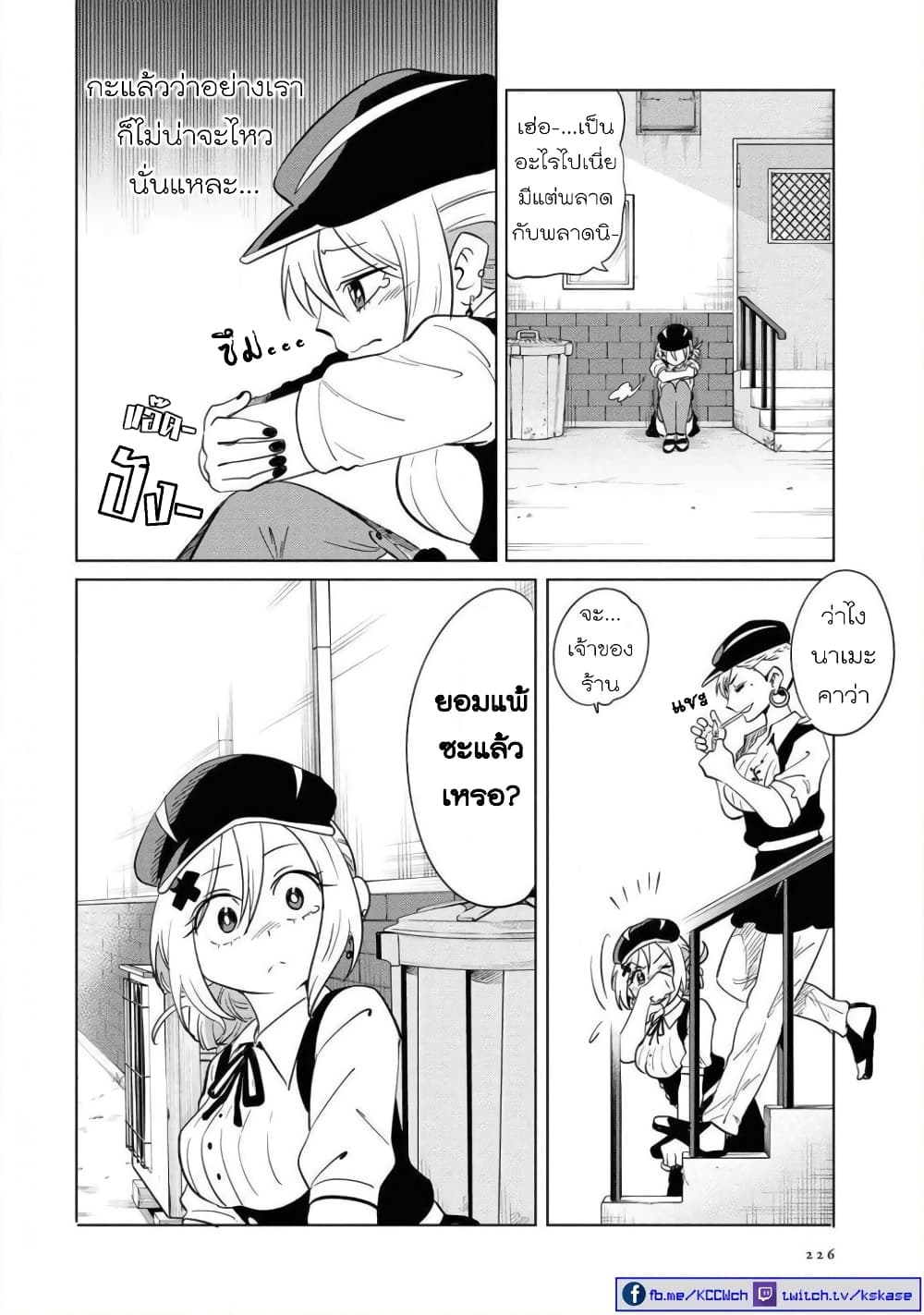 Nameraretakunai Namekawa-san page 2