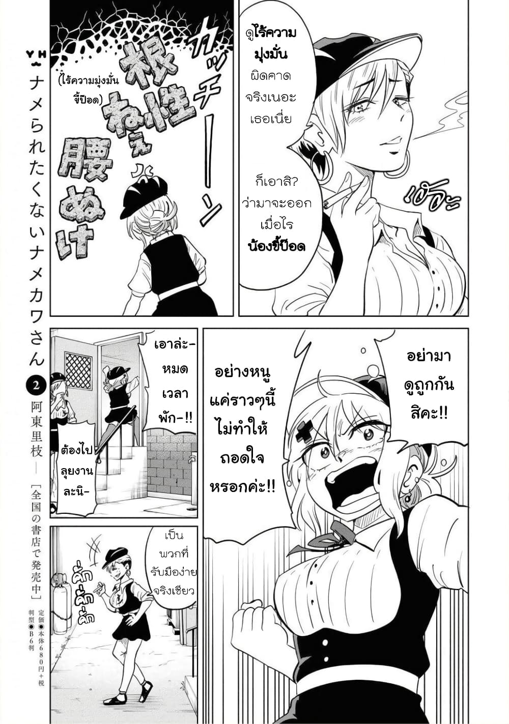 Nameraretakunai Namekawa-san page 3