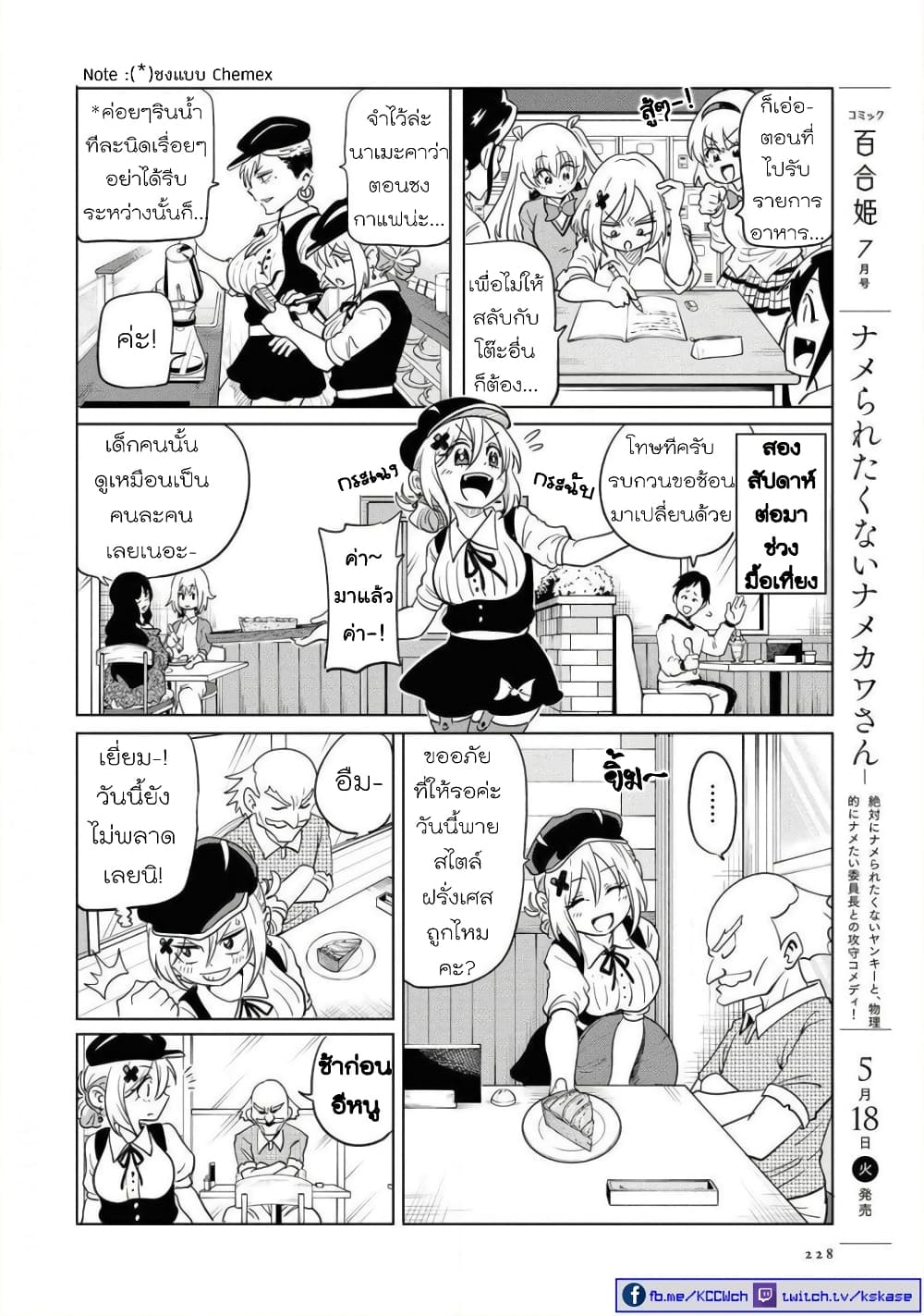 Nameraretakunai Namekawa-san page 4