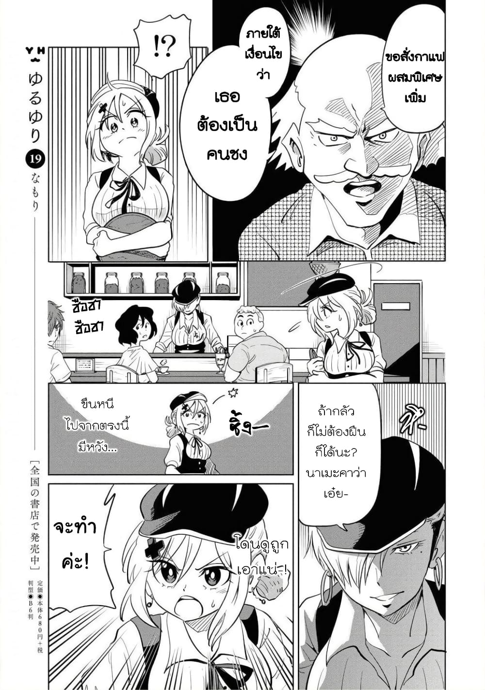 Nameraretakunai Namekawa-san page 5