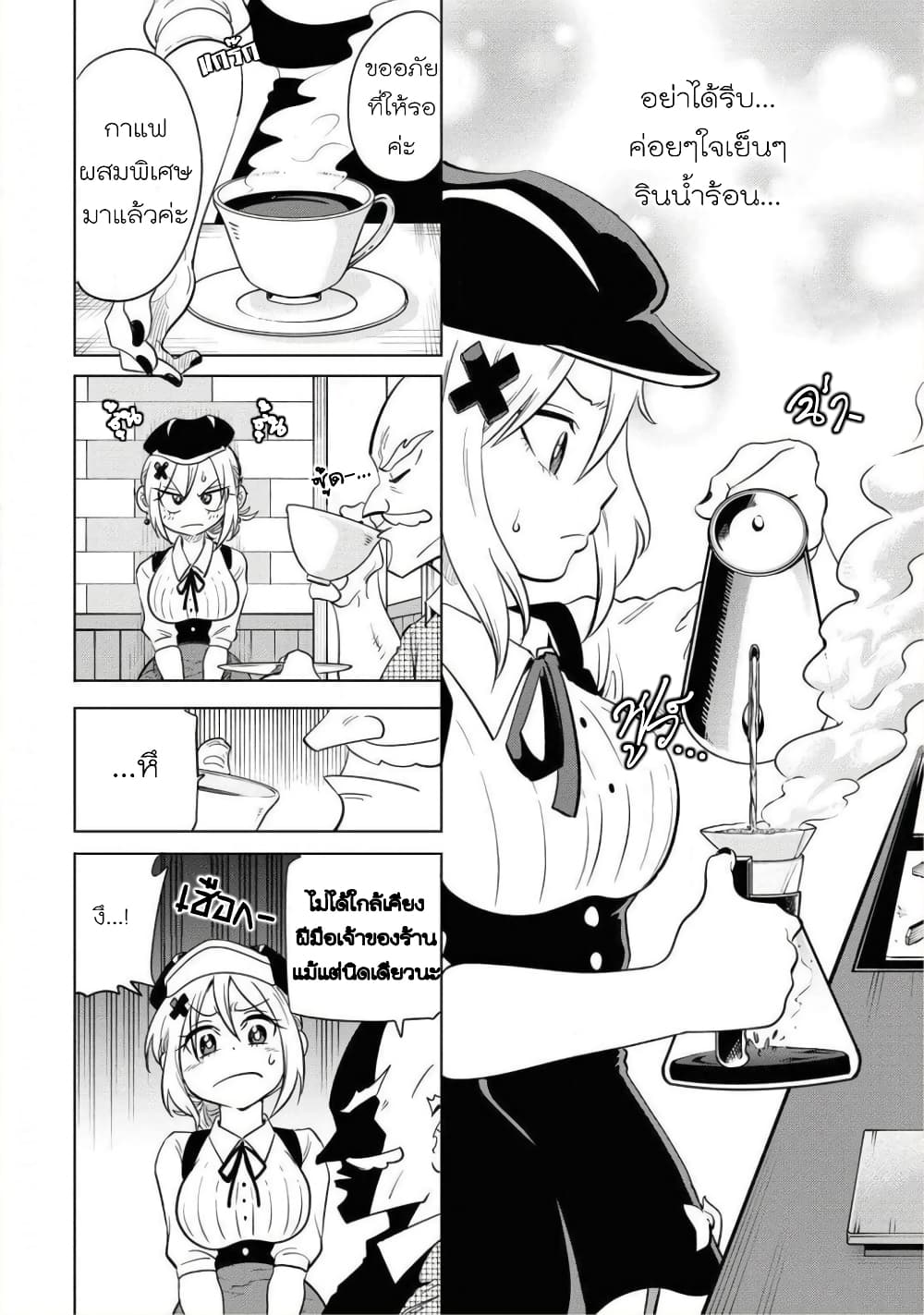Nameraretakunai Namekawa-san page 6