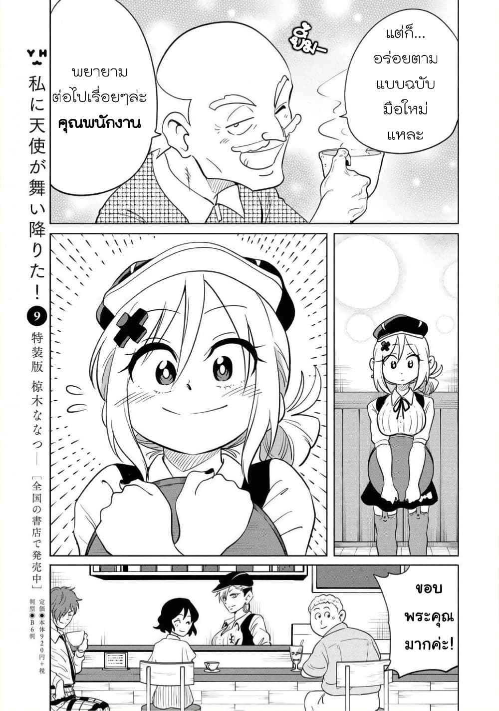 Nameraretakunai Namekawa-san page 7