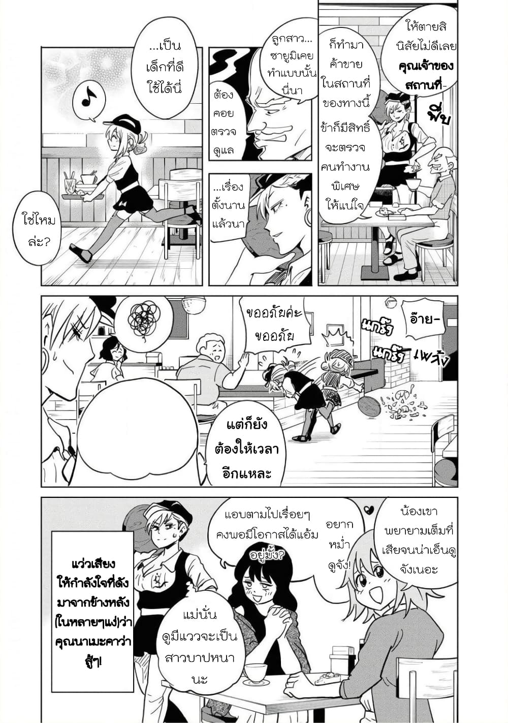 Nameraretakunai Namekawa-san page 8