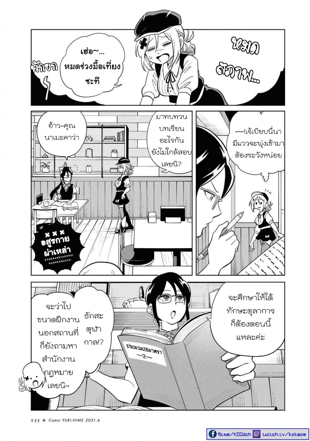 Nameraretakunai Namekawa-san page 9