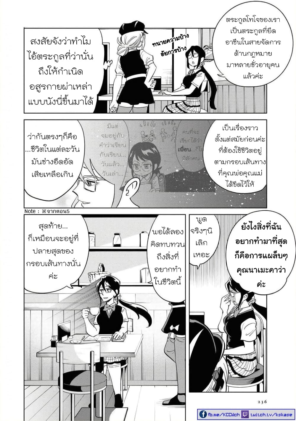 Nameraretakunai Namekawa-san page 10