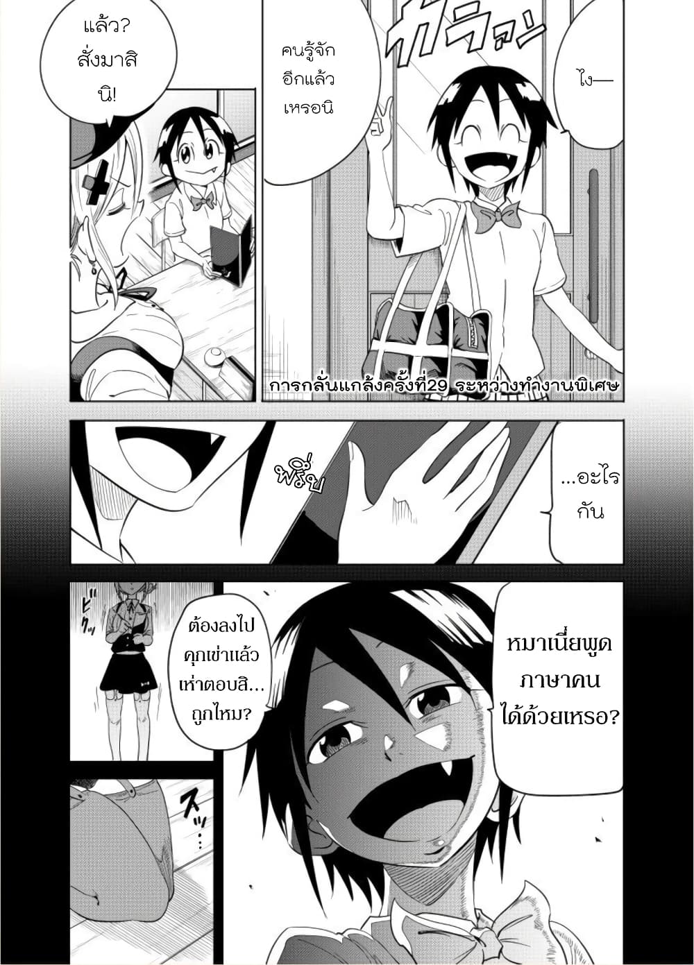 Nameraretakunai Namekawa-san page 1