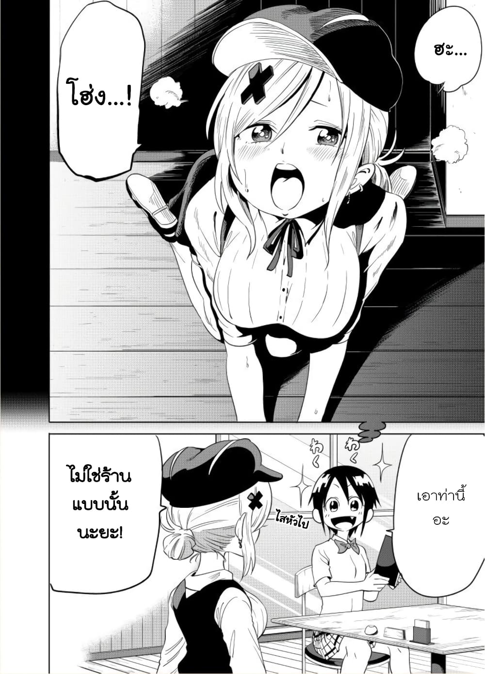 Nameraretakunai Namekawa-san page 2