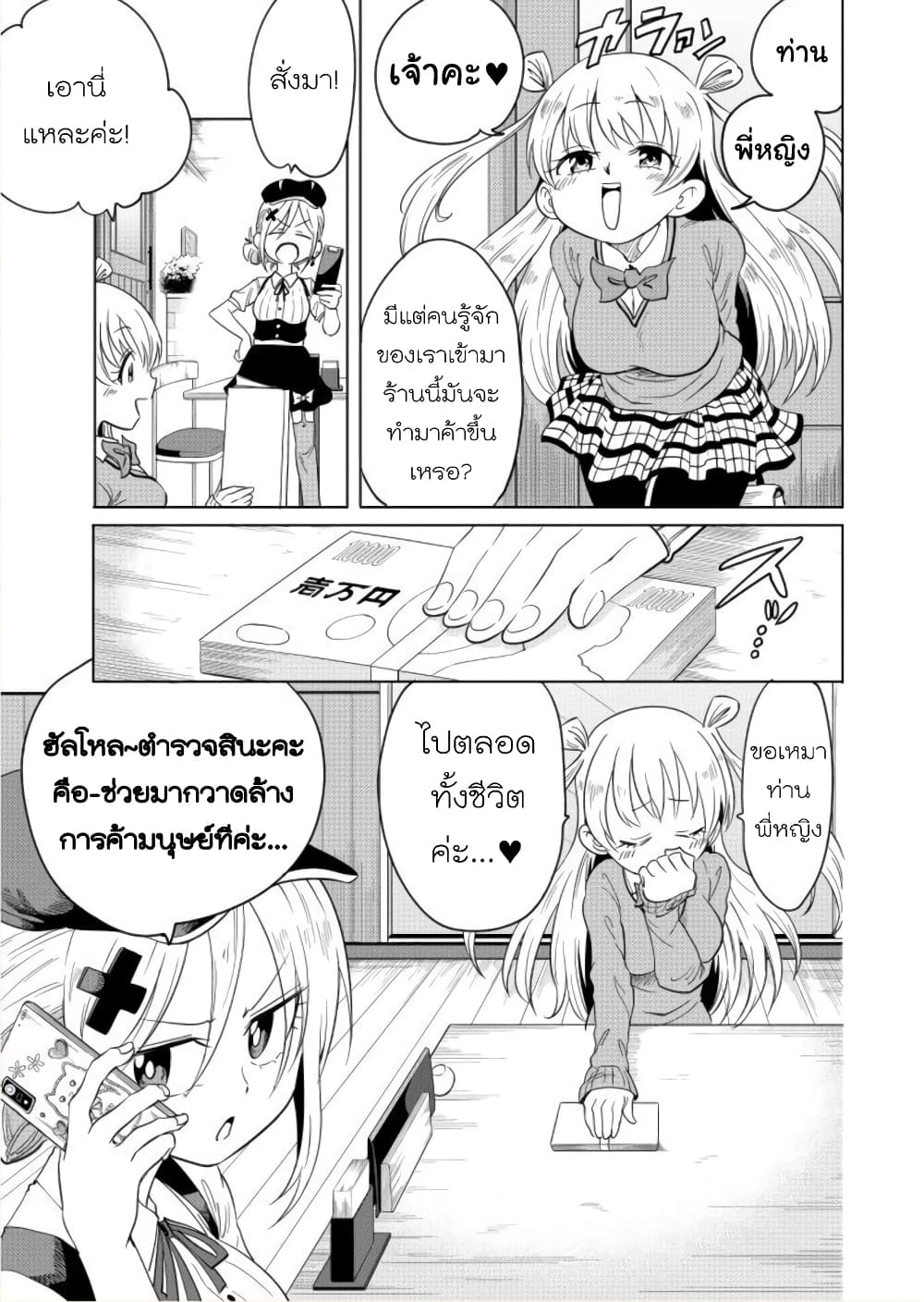 Nameraretakunai Namekawa-san page 3
