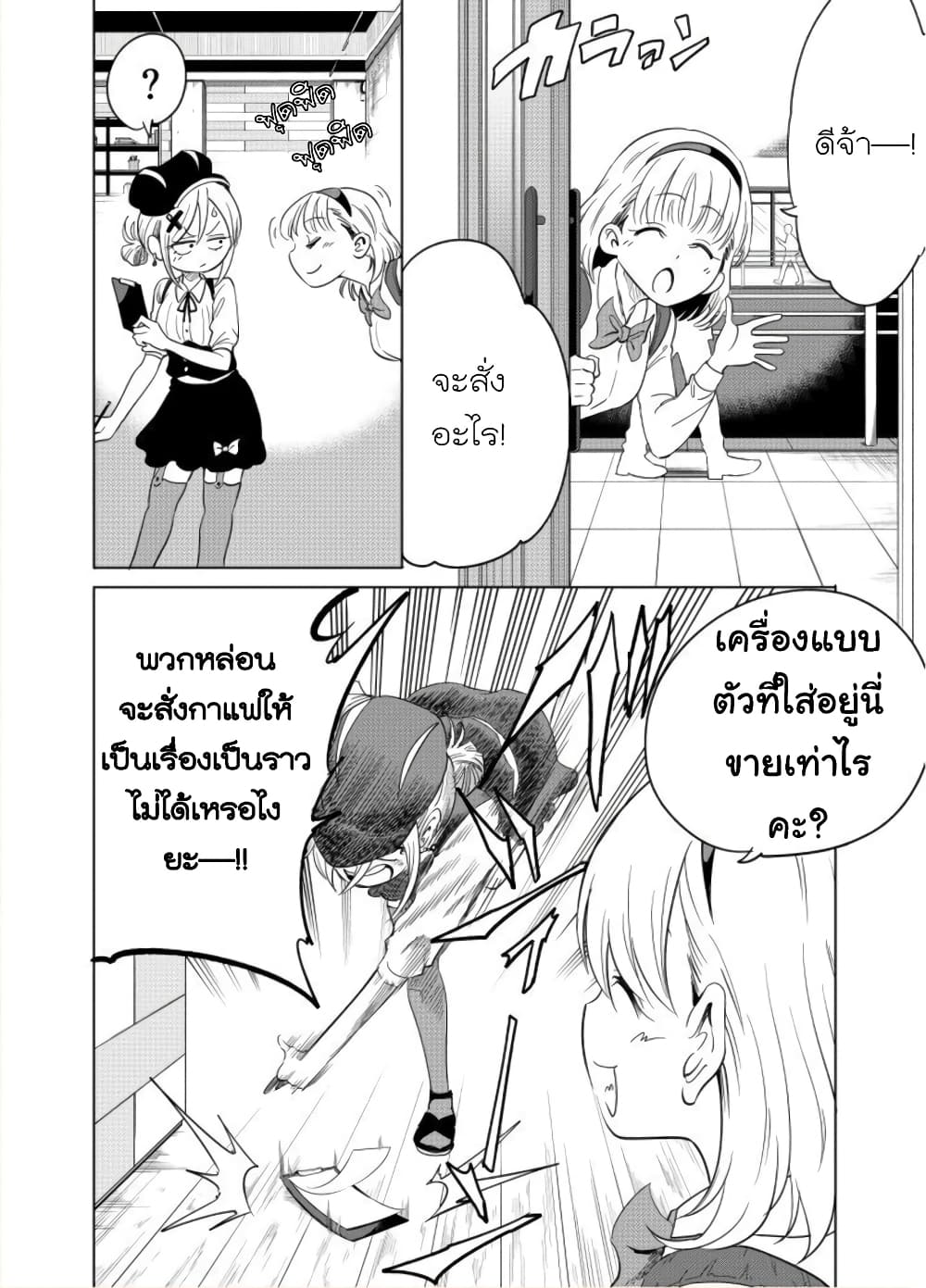 Nameraretakunai Namekawa-san page 4