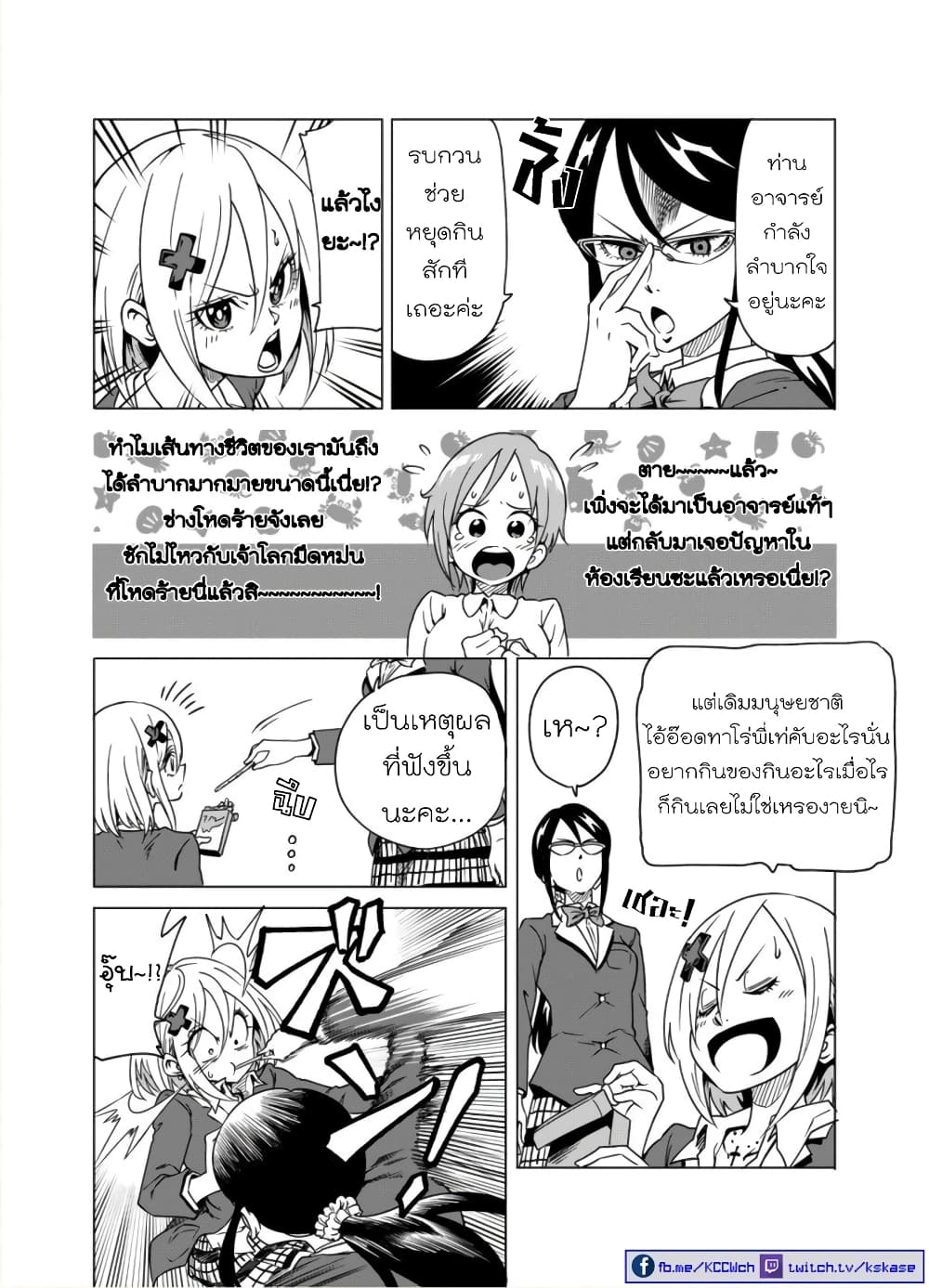 Nameraretakunai Namekawa-san page 2