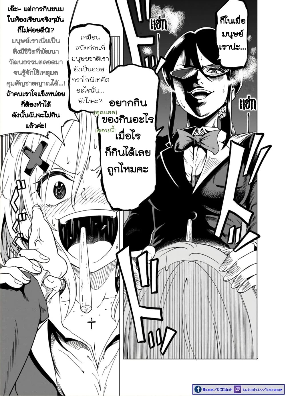 Nameraretakunai Namekawa-san page 3