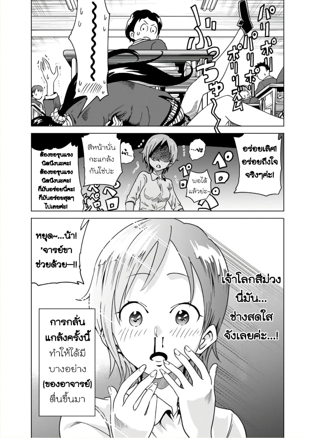 Nameraretakunai Namekawa-san page 4