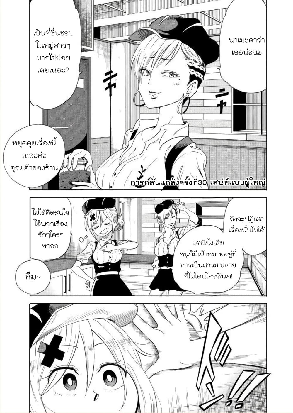 Nameraretakunai Namekawa-san page 1