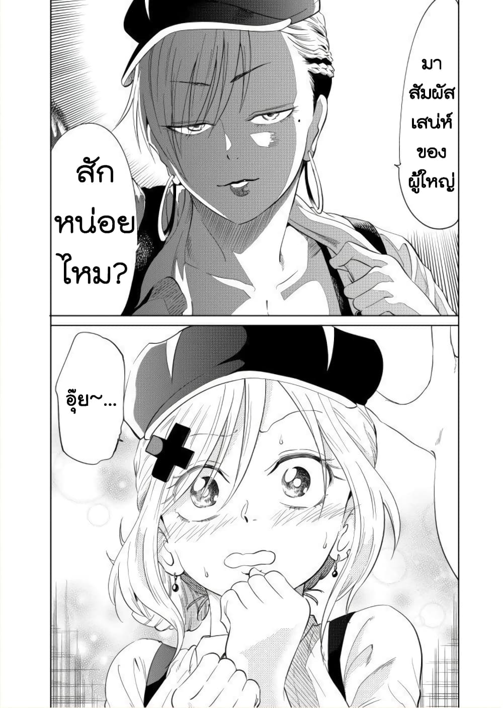 Nameraretakunai Namekawa-san page 3