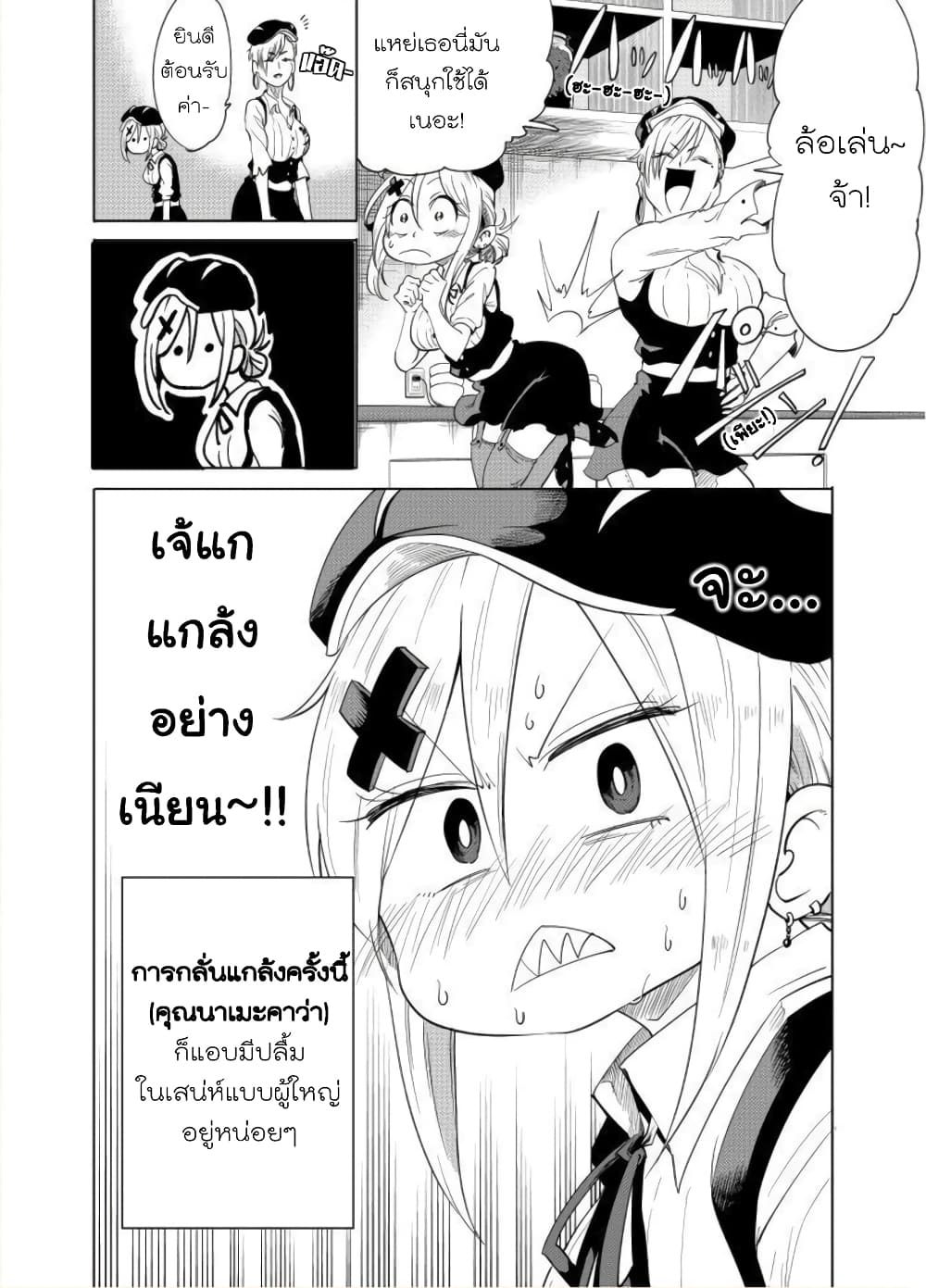 Nameraretakunai Namekawa-san page 4
