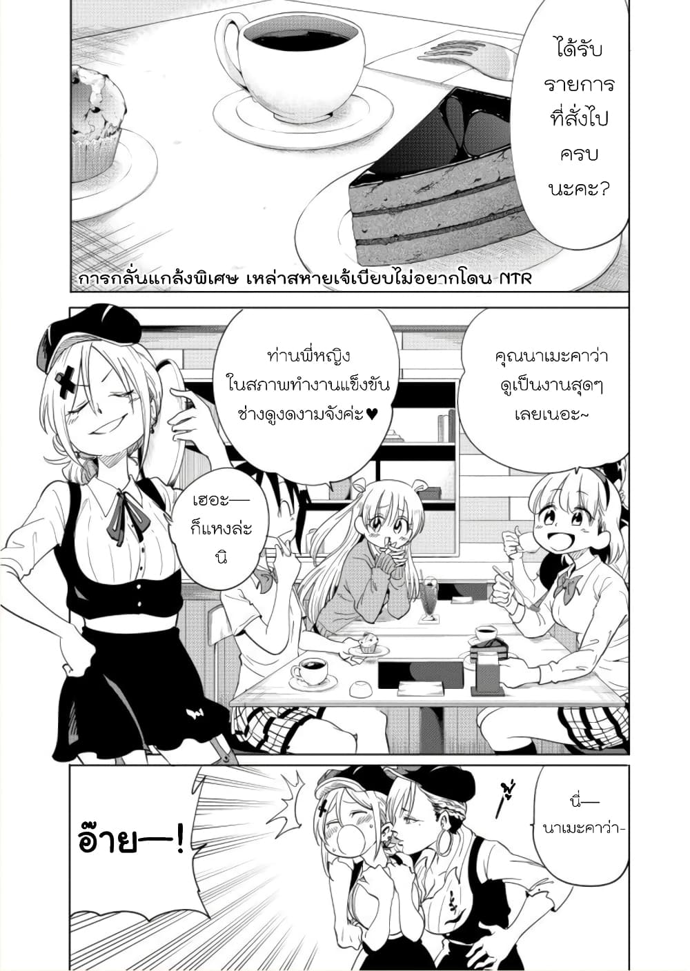 Nameraretakunai Namekawa-san page 5