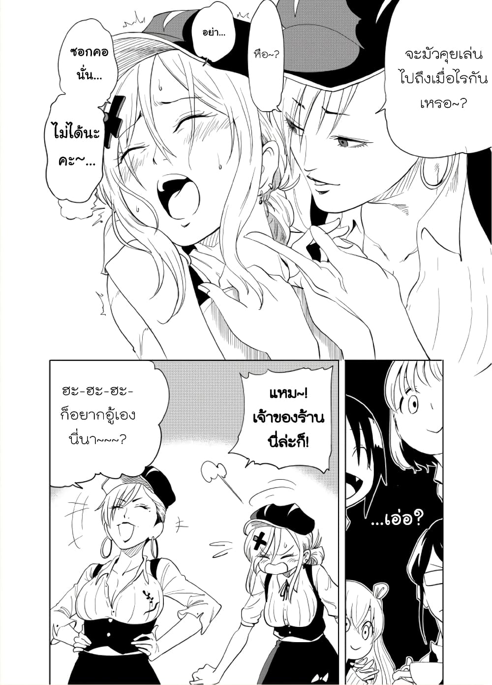 Nameraretakunai Namekawa-san page 6