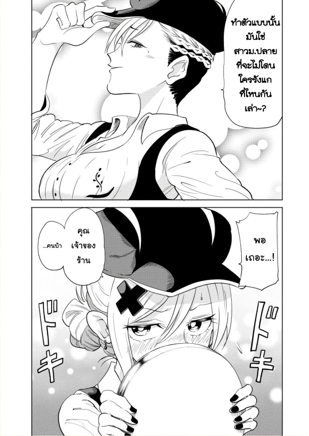 Nameraretakunai Namekawa-san page 7