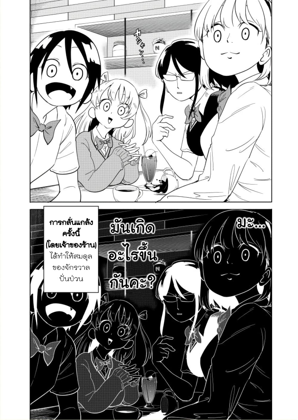 Nameraretakunai Namekawa-san page 8