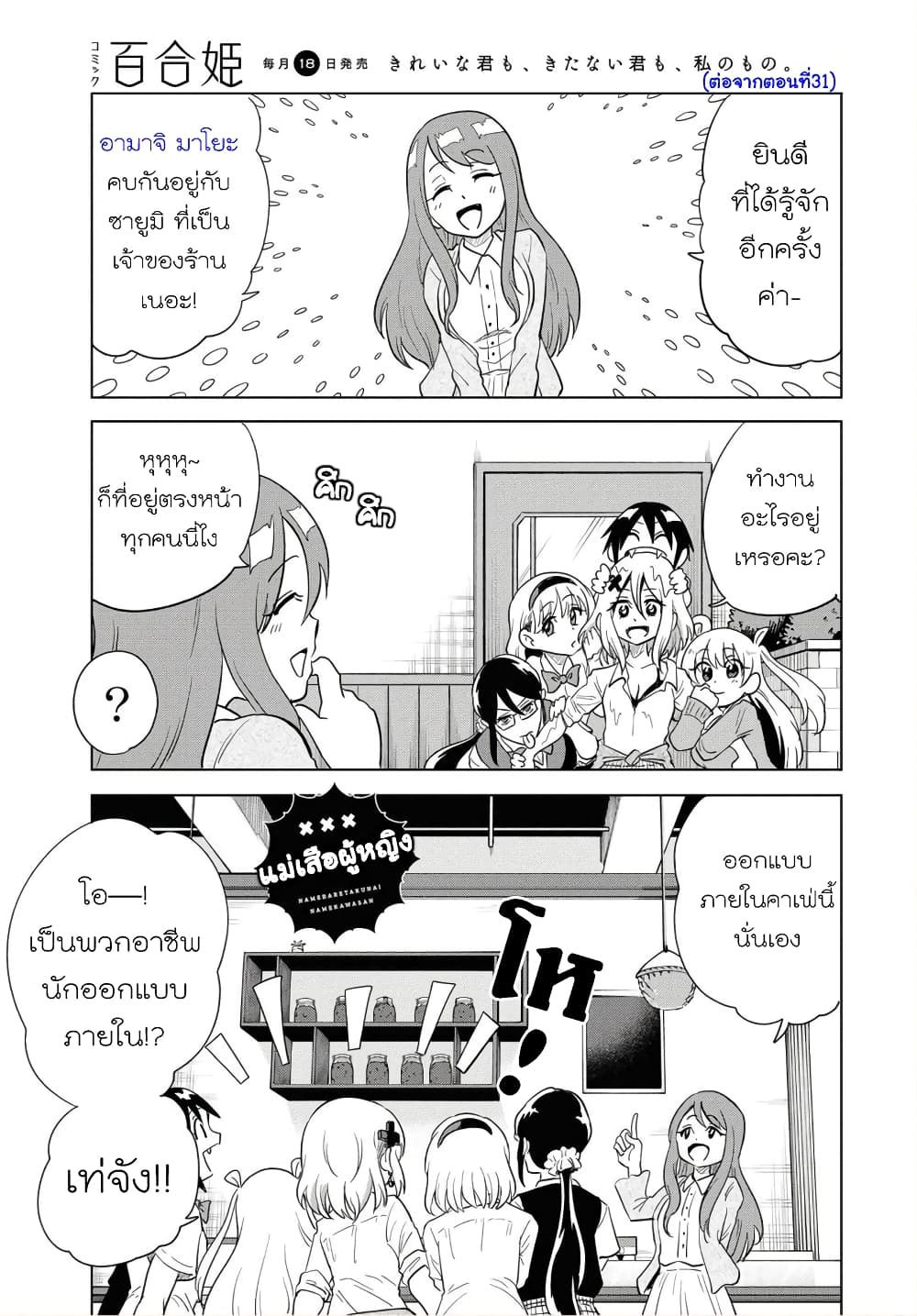 Nameraretakunai Namekawa-san page 1