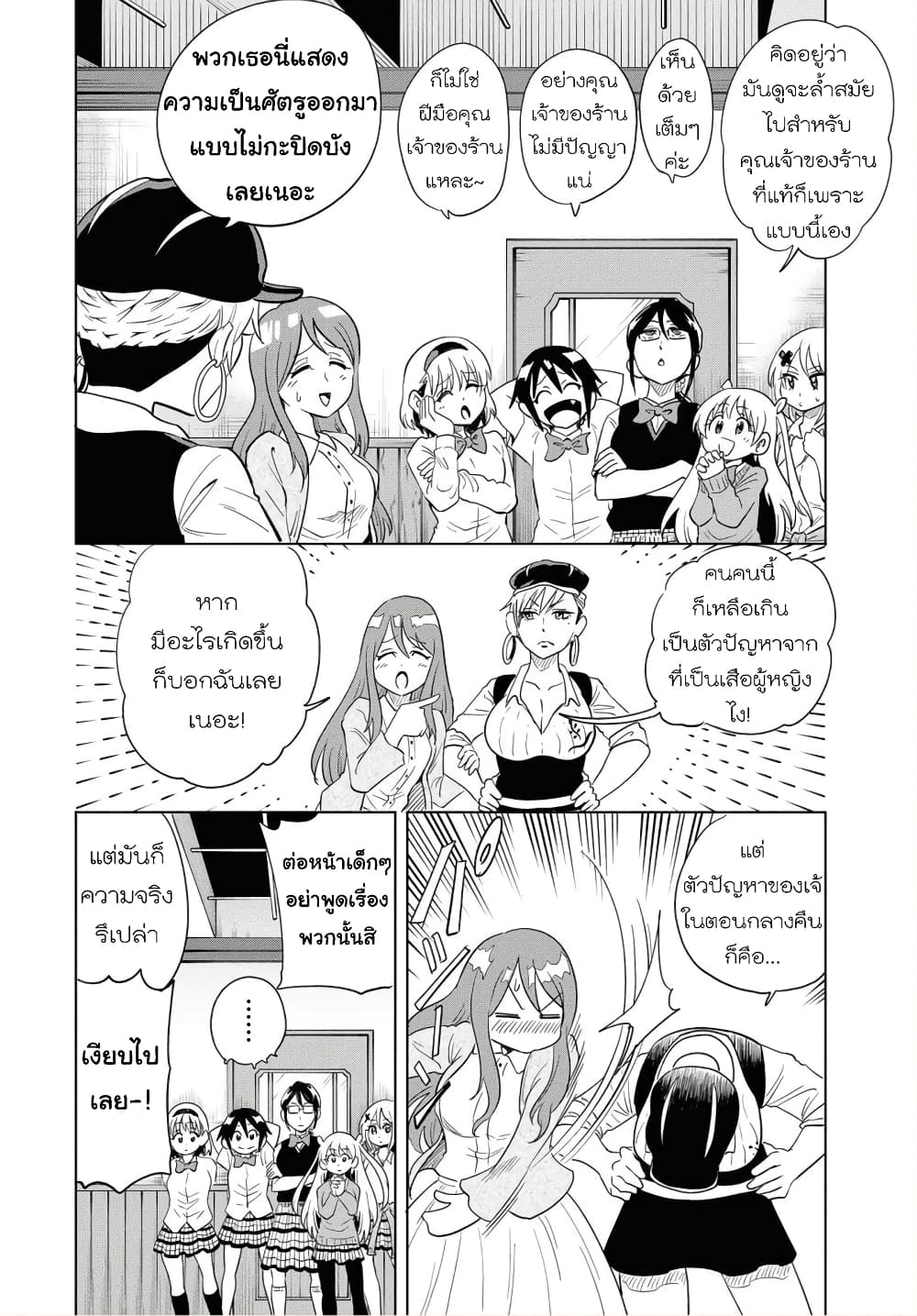 Nameraretakunai Namekawa-san page 2