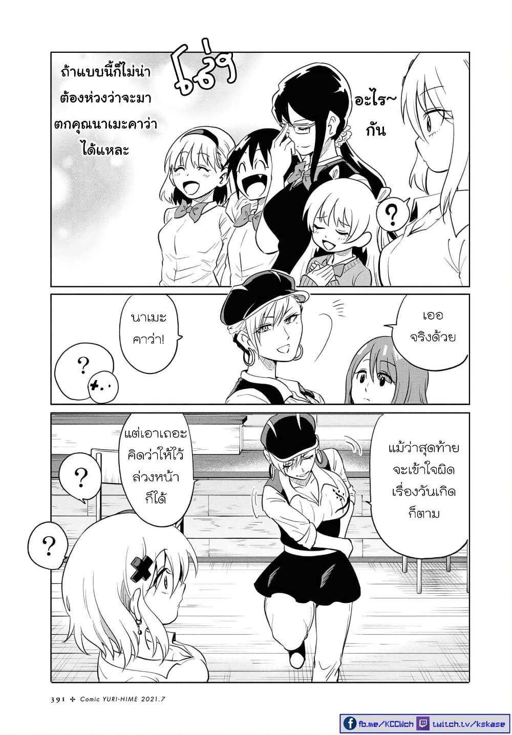 Nameraretakunai Namekawa-san page 3