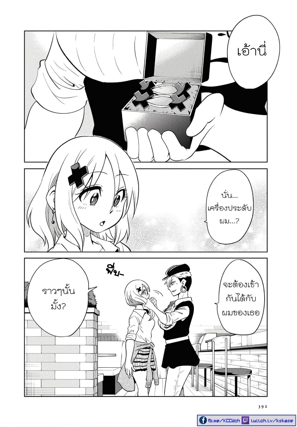 Nameraretakunai Namekawa-san page 4