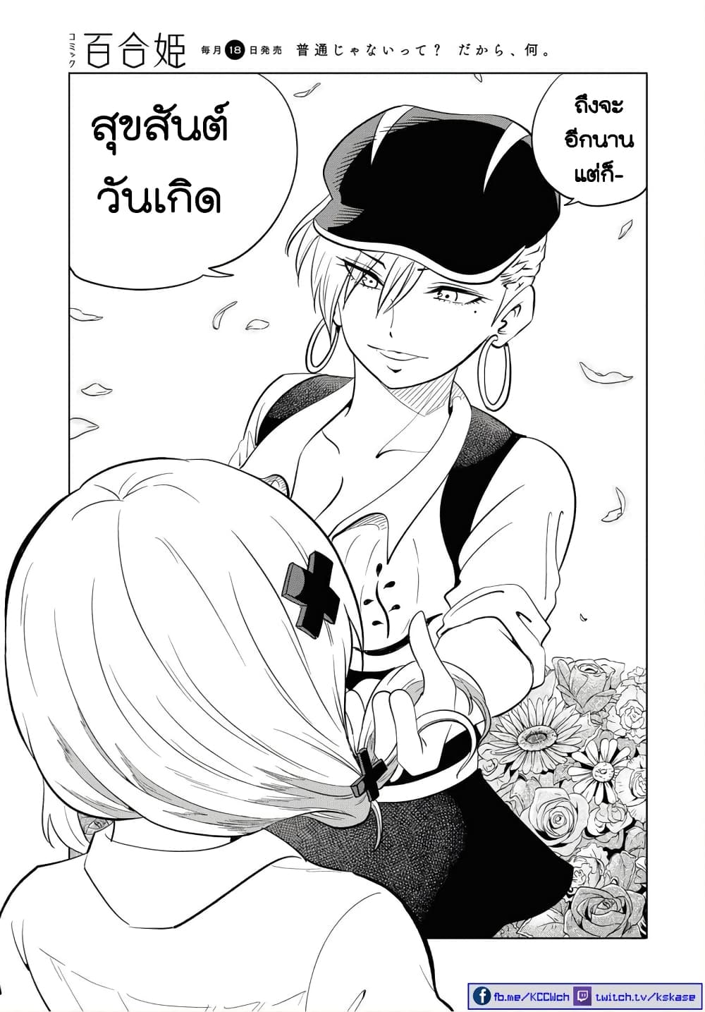 Nameraretakunai Namekawa-san page 5
