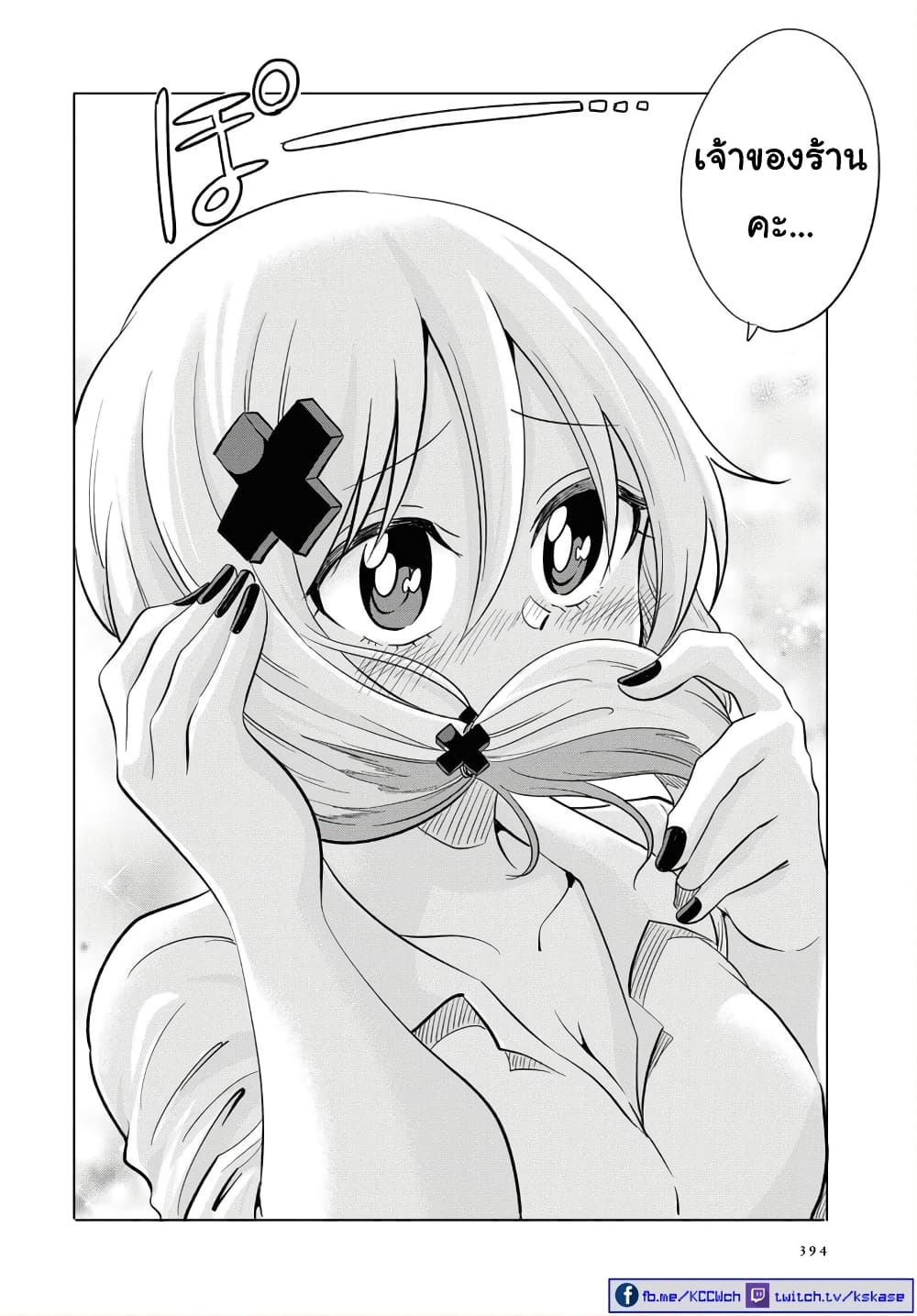 Nameraretakunai Namekawa-san page 6