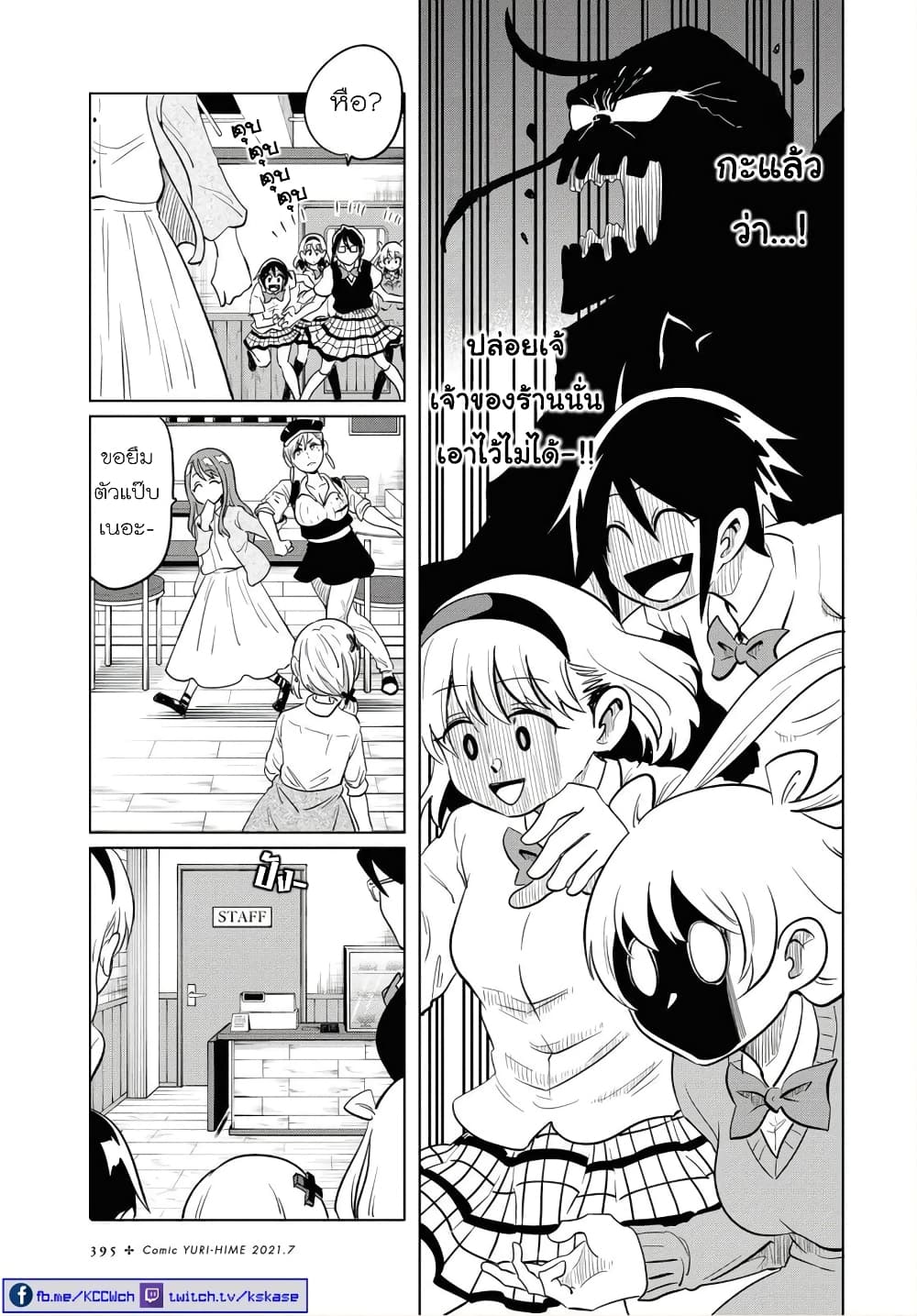Nameraretakunai Namekawa-san page 7