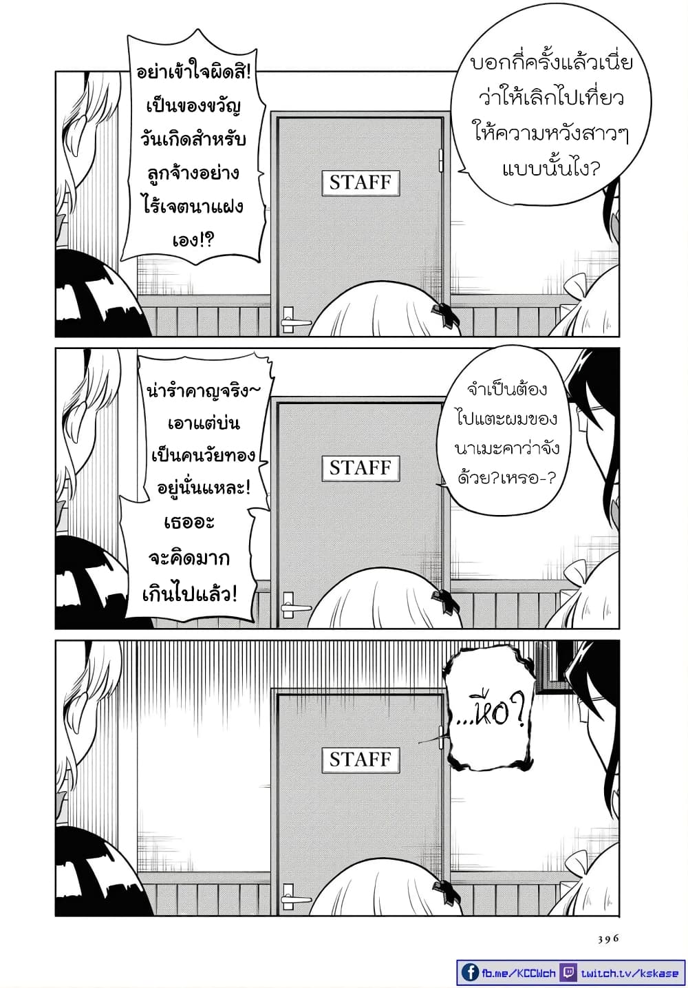 Nameraretakunai Namekawa-san page 8