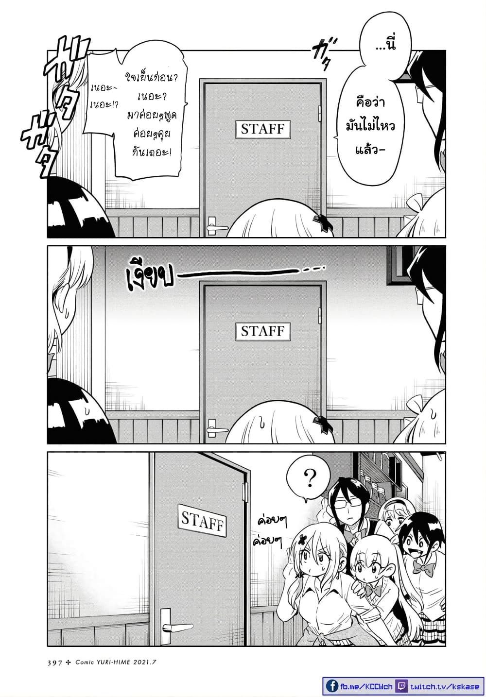 Nameraretakunai Namekawa-san page 9