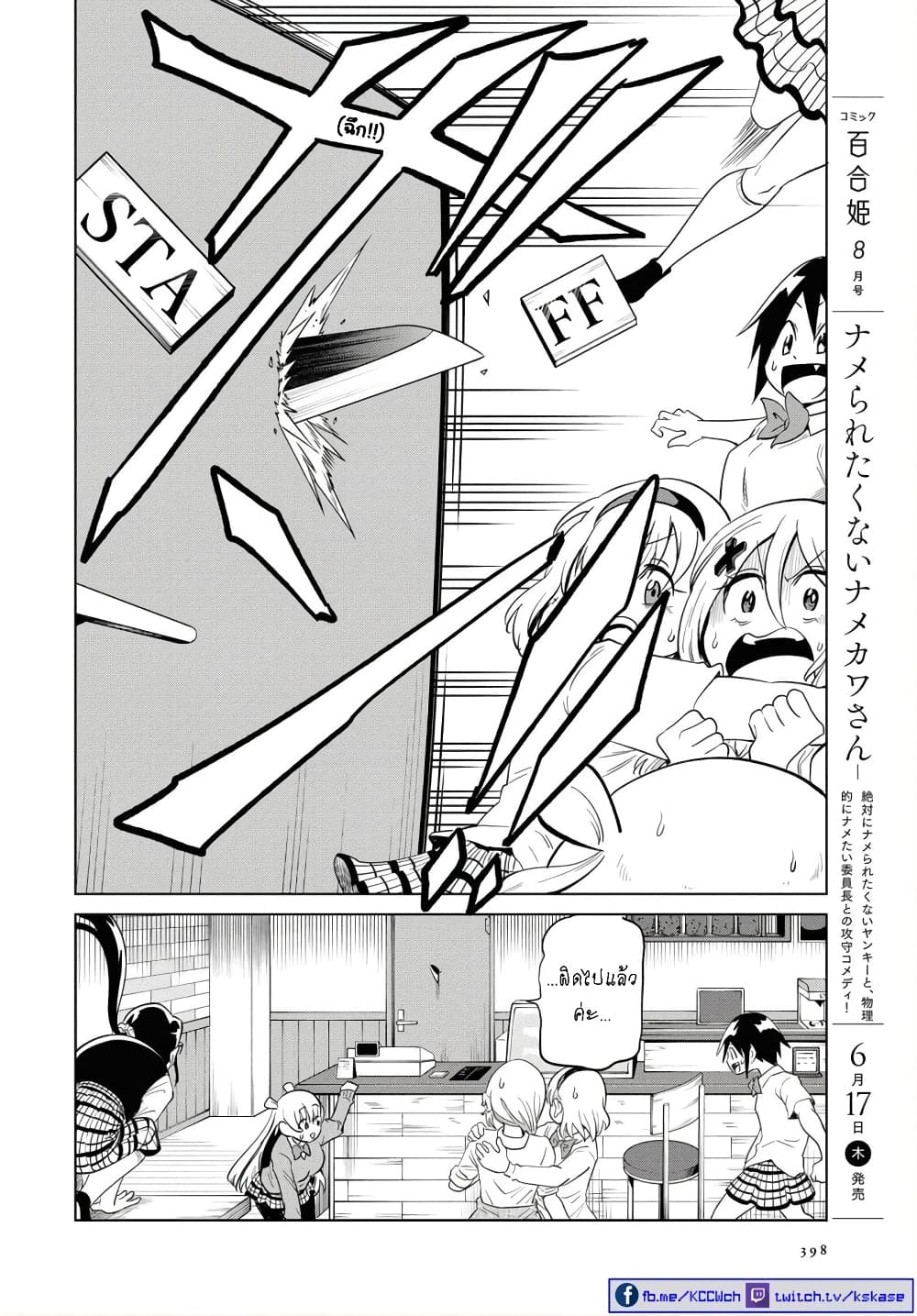Nameraretakunai Namekawa-san page 10