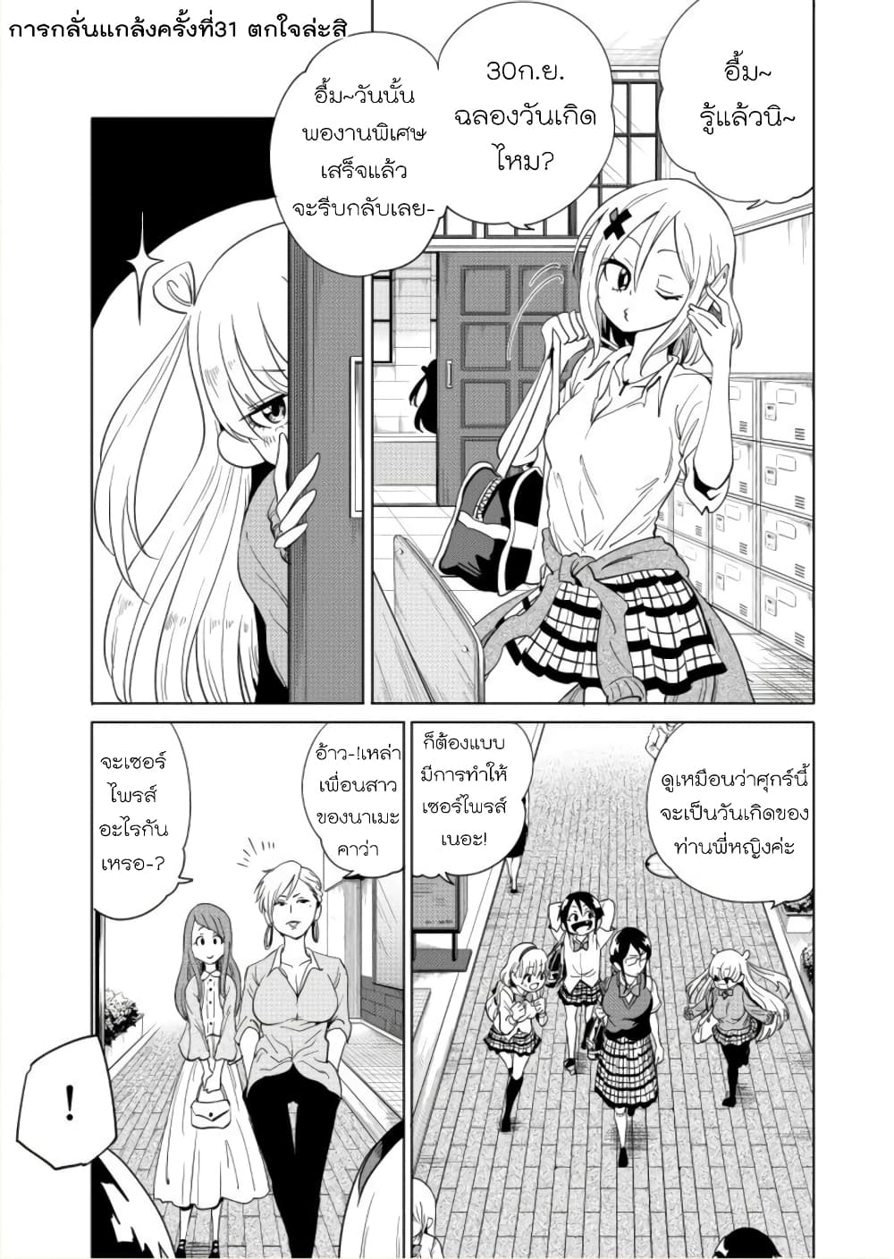 Nameraretakunai Namekawa-san page 1