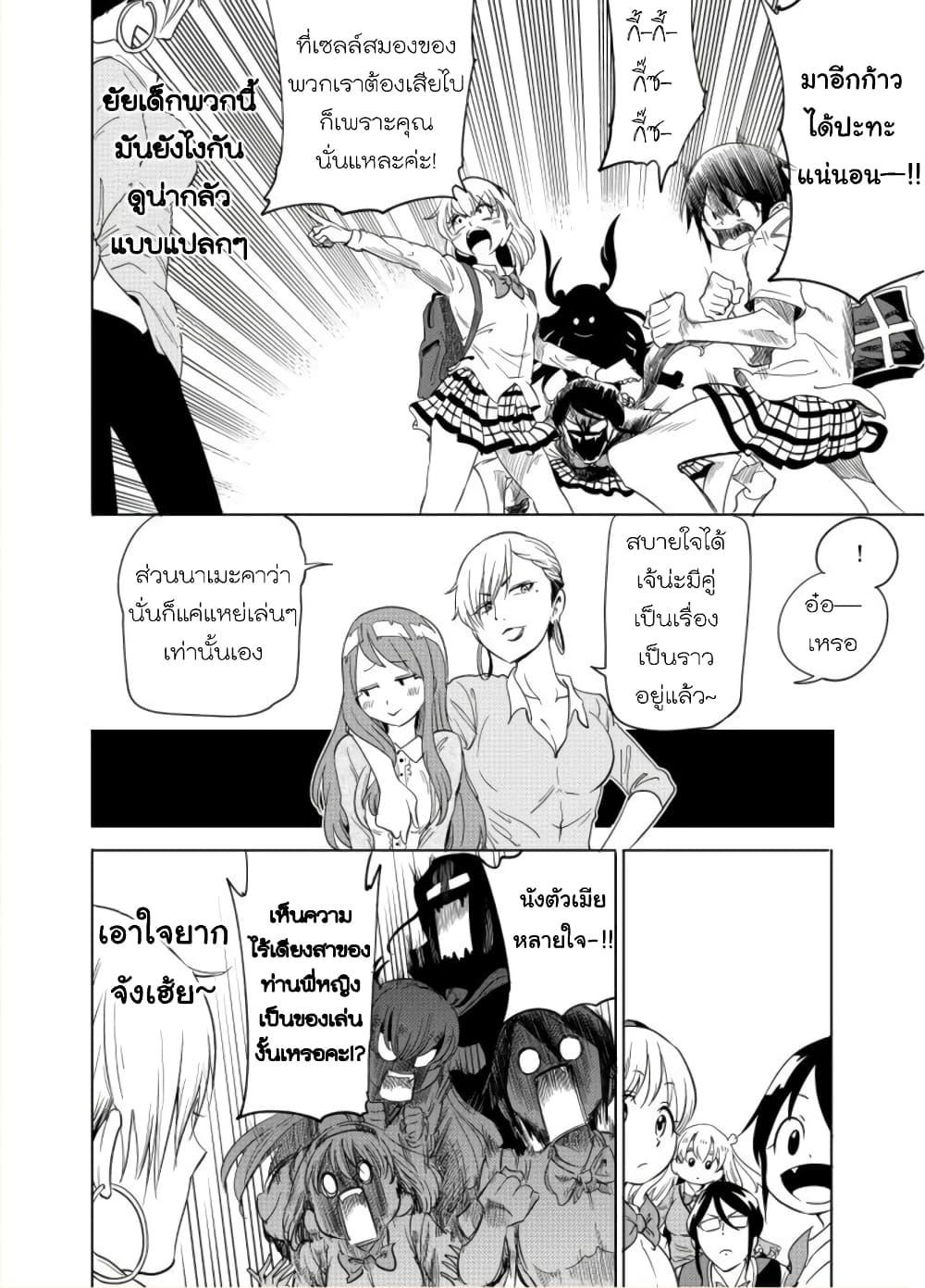 Nameraretakunai Namekawa-san page 2