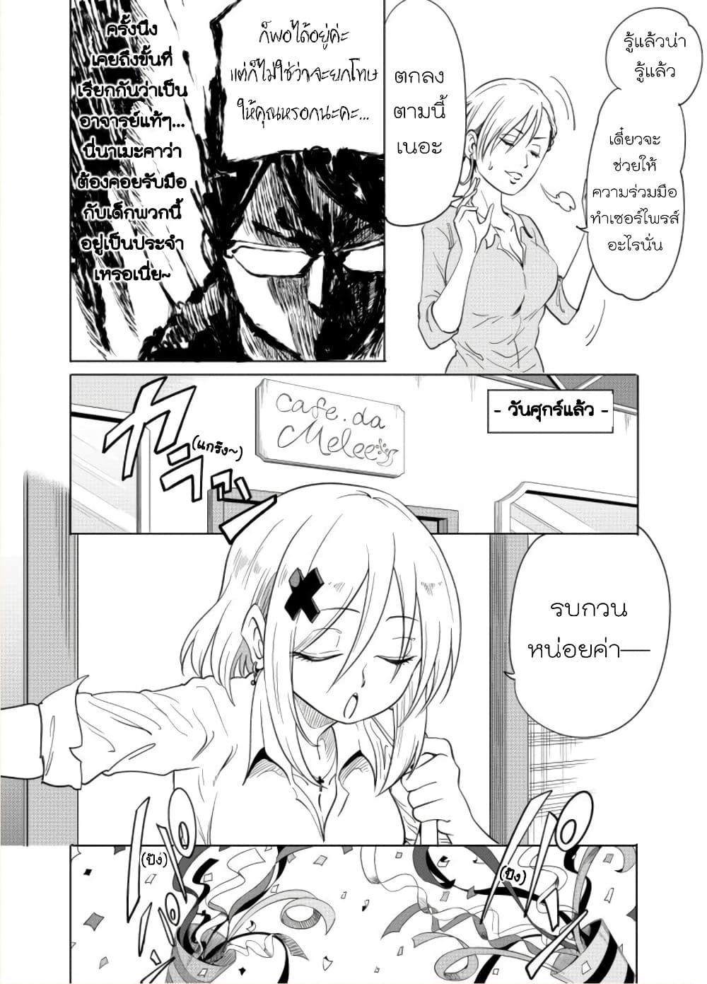 Nameraretakunai Namekawa-san page 3