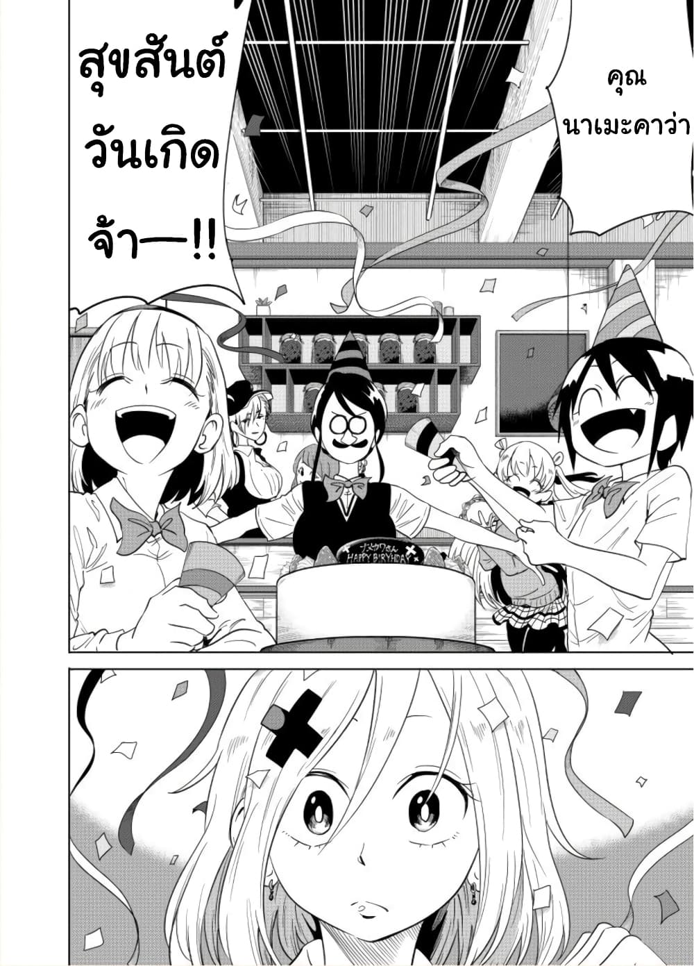 Nameraretakunai Namekawa-san page 4