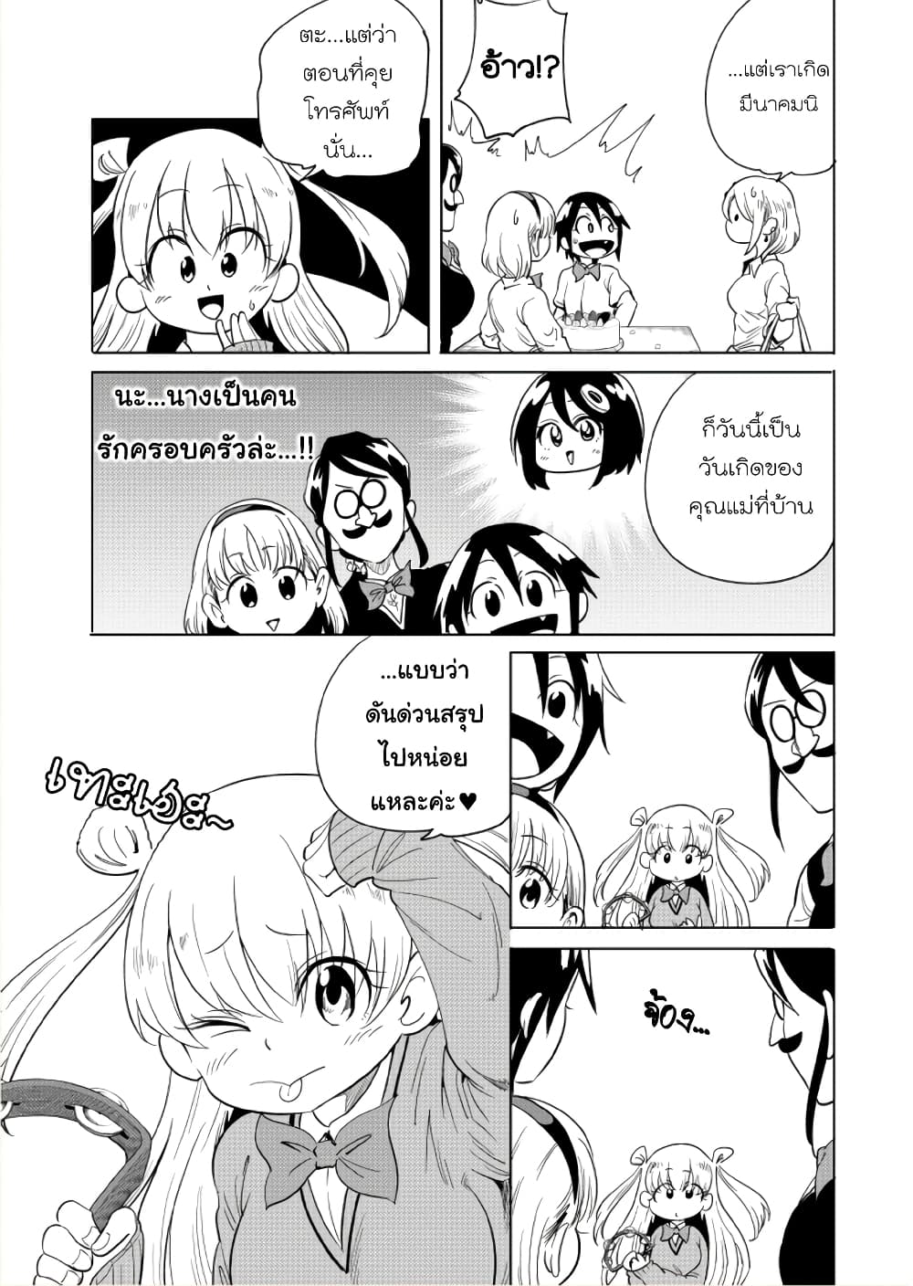 Nameraretakunai Namekawa-san page 5